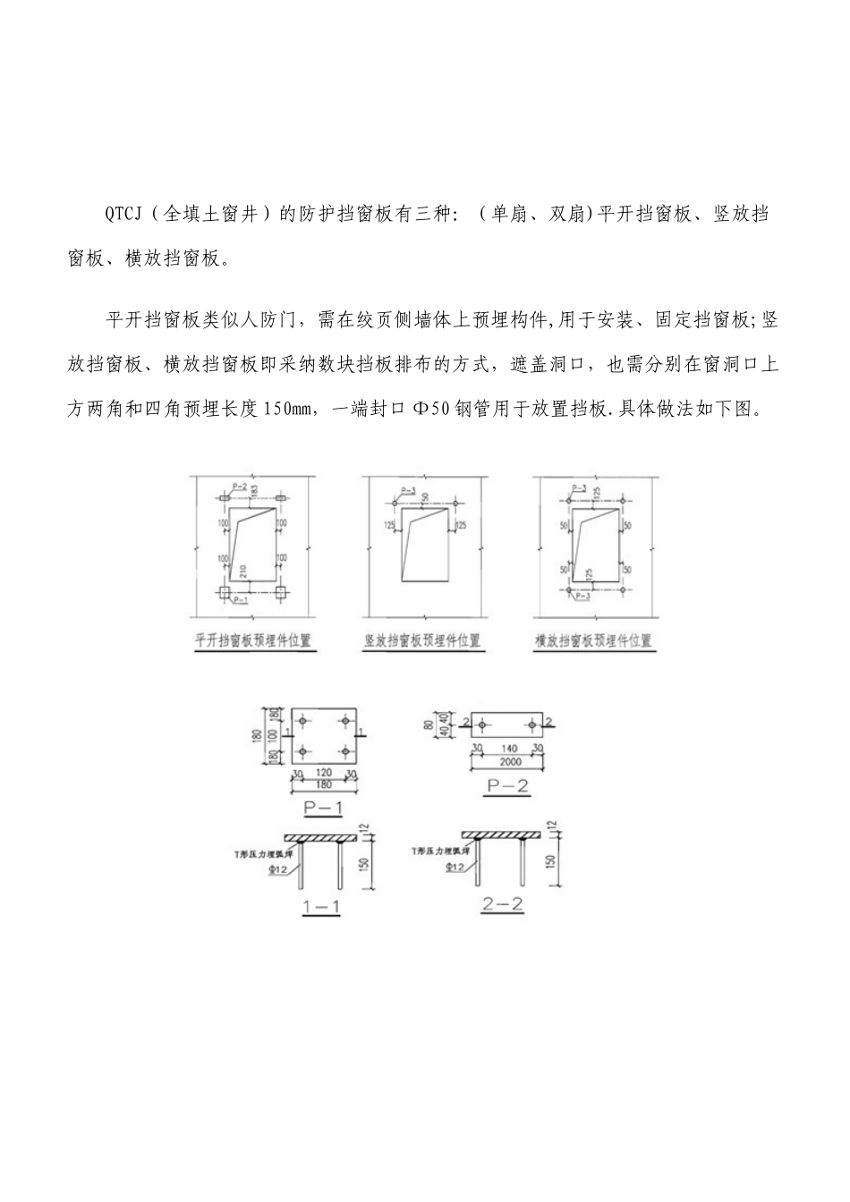 人防通风采光井做法_第3页