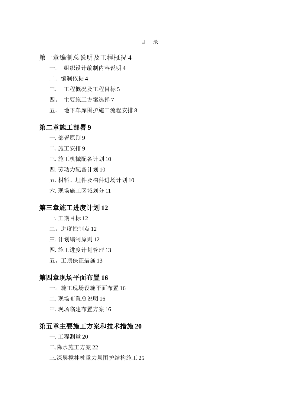 人防车库施工组织设计_第1页