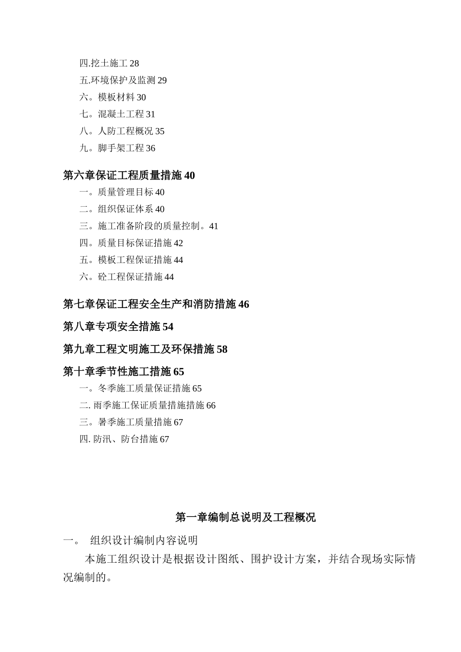 人防车库施工组织设计_第2页