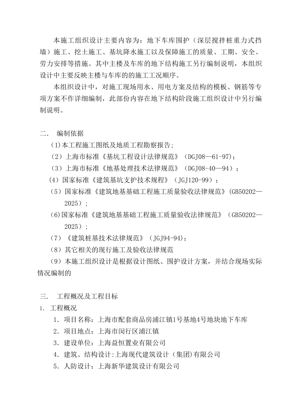 人防车库施工组织设计_第3页