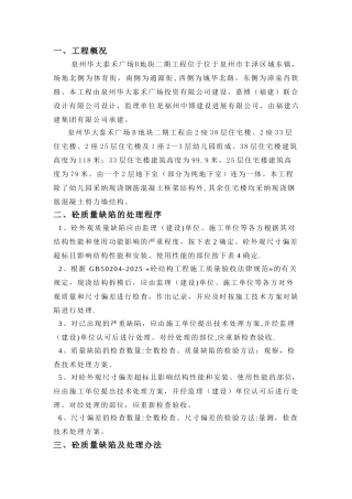 人防部分混凝土缺陷修补方案