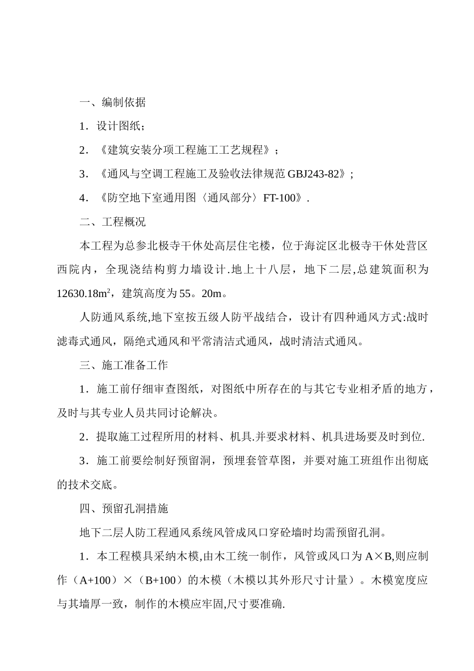 人防通风预留洞预留套管施工方案_第3页
