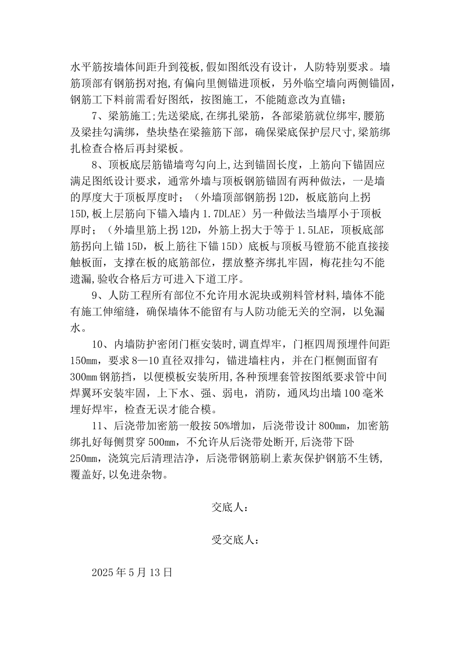 人防钢筋工程技术交底_第2页