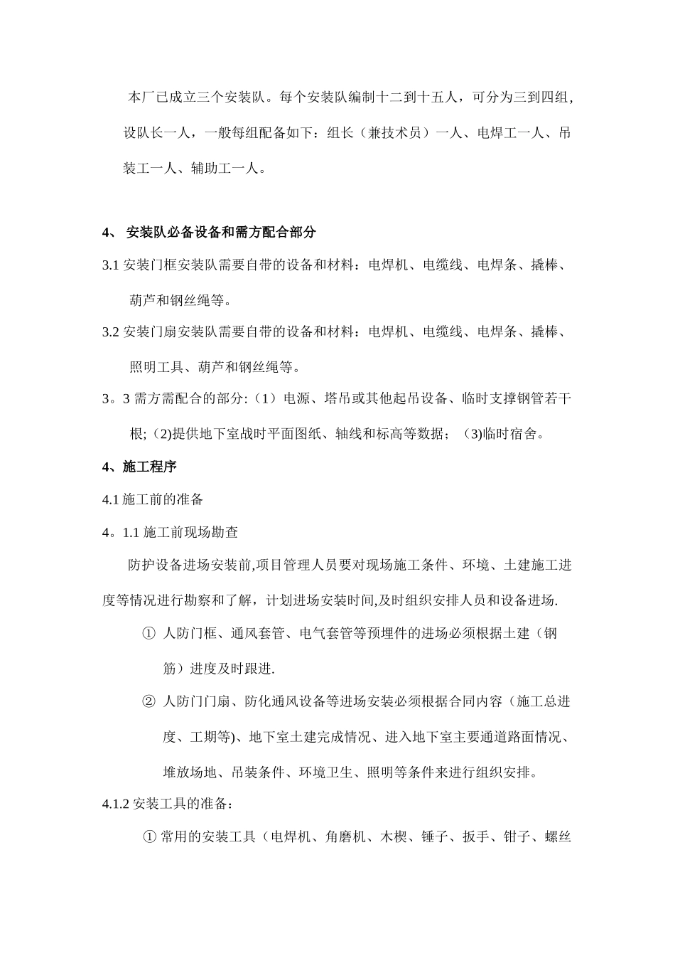 人防门吊装方案及安全文明施工规范_第3页