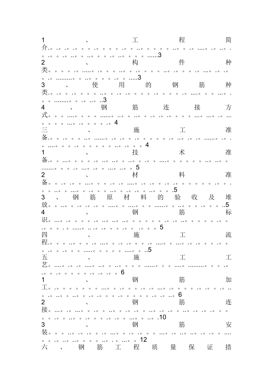 人防钢筋工程专项施工方案_第2页