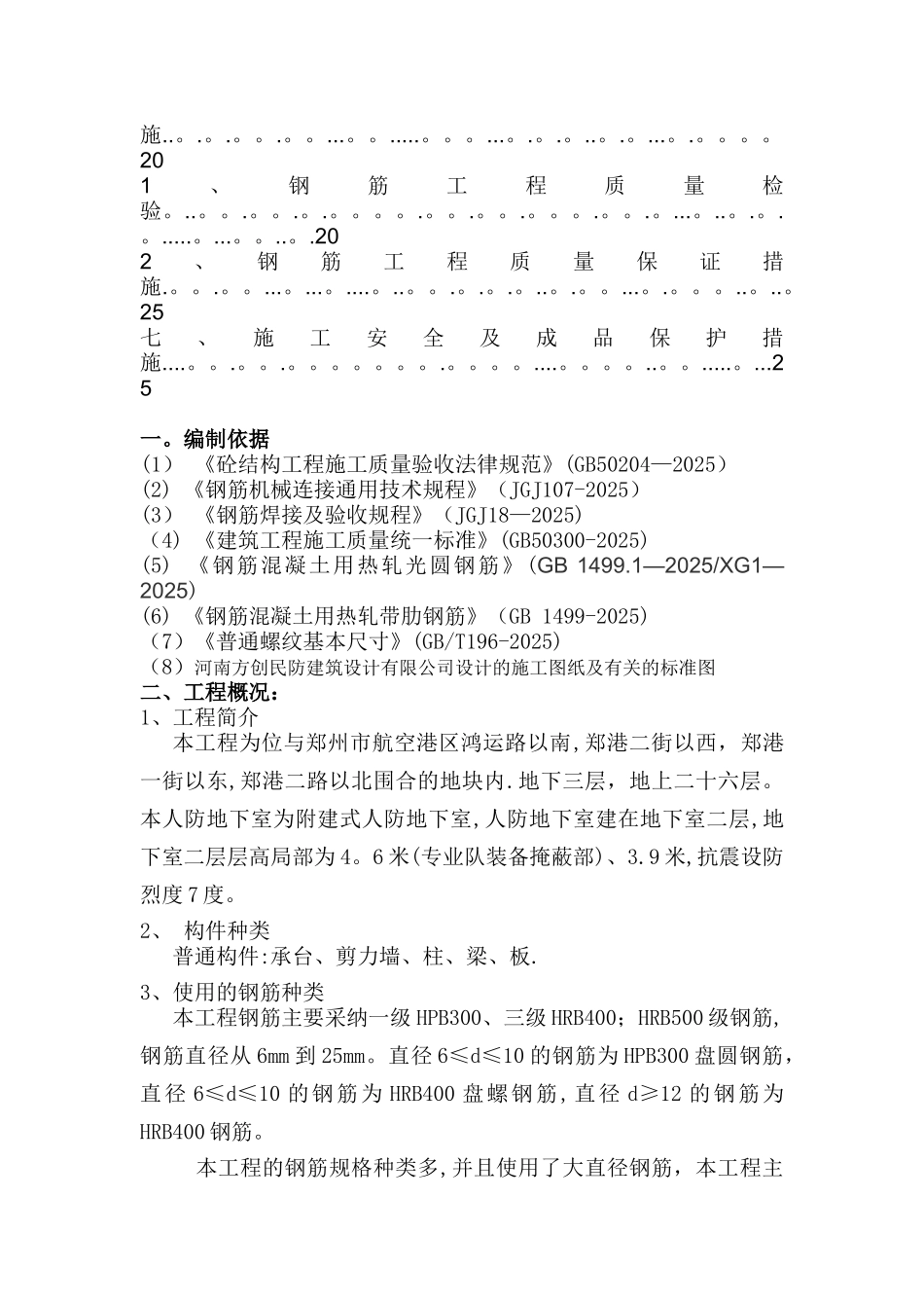 人防钢筋工程专项施工方案_第3页