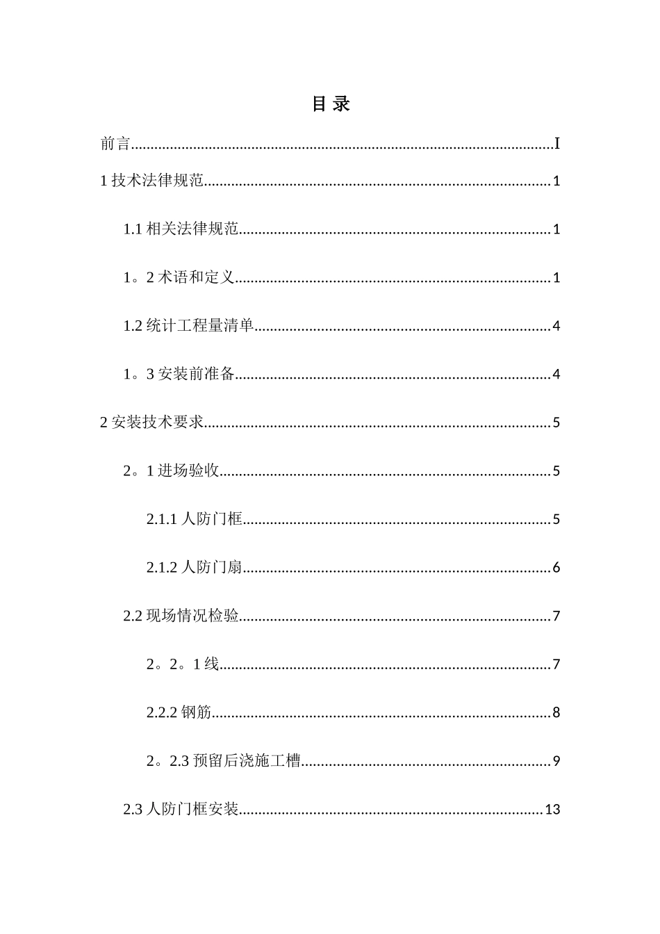 人防门安装手册_第3页