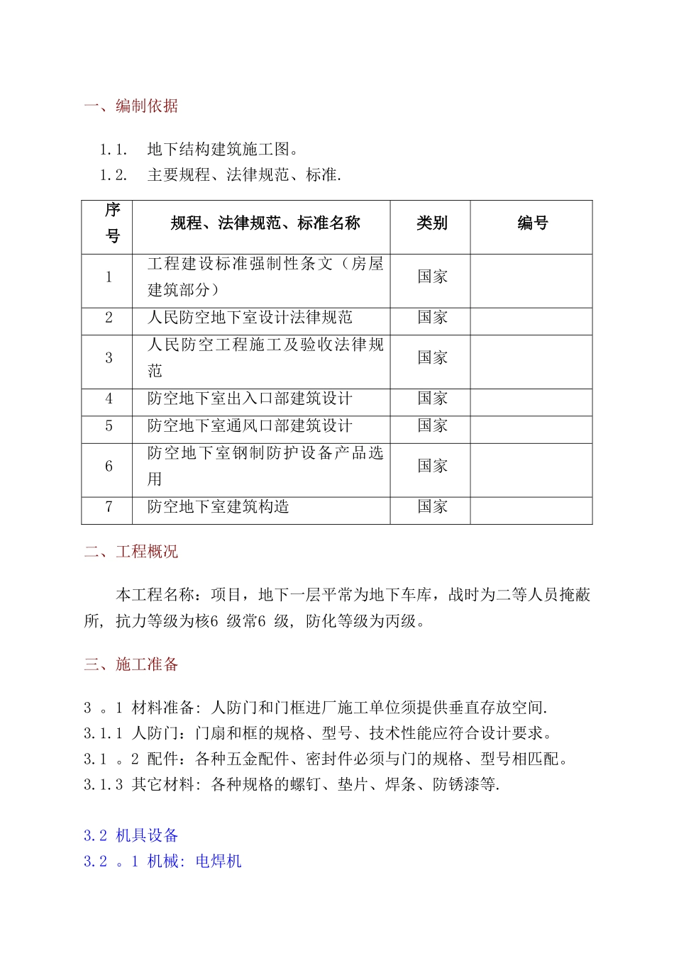 人防门安装施工方案_第3页