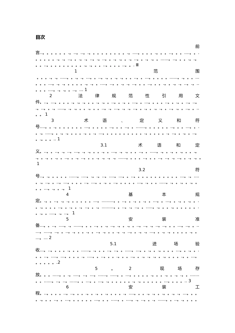 人防门安装技术规程完整_第2页