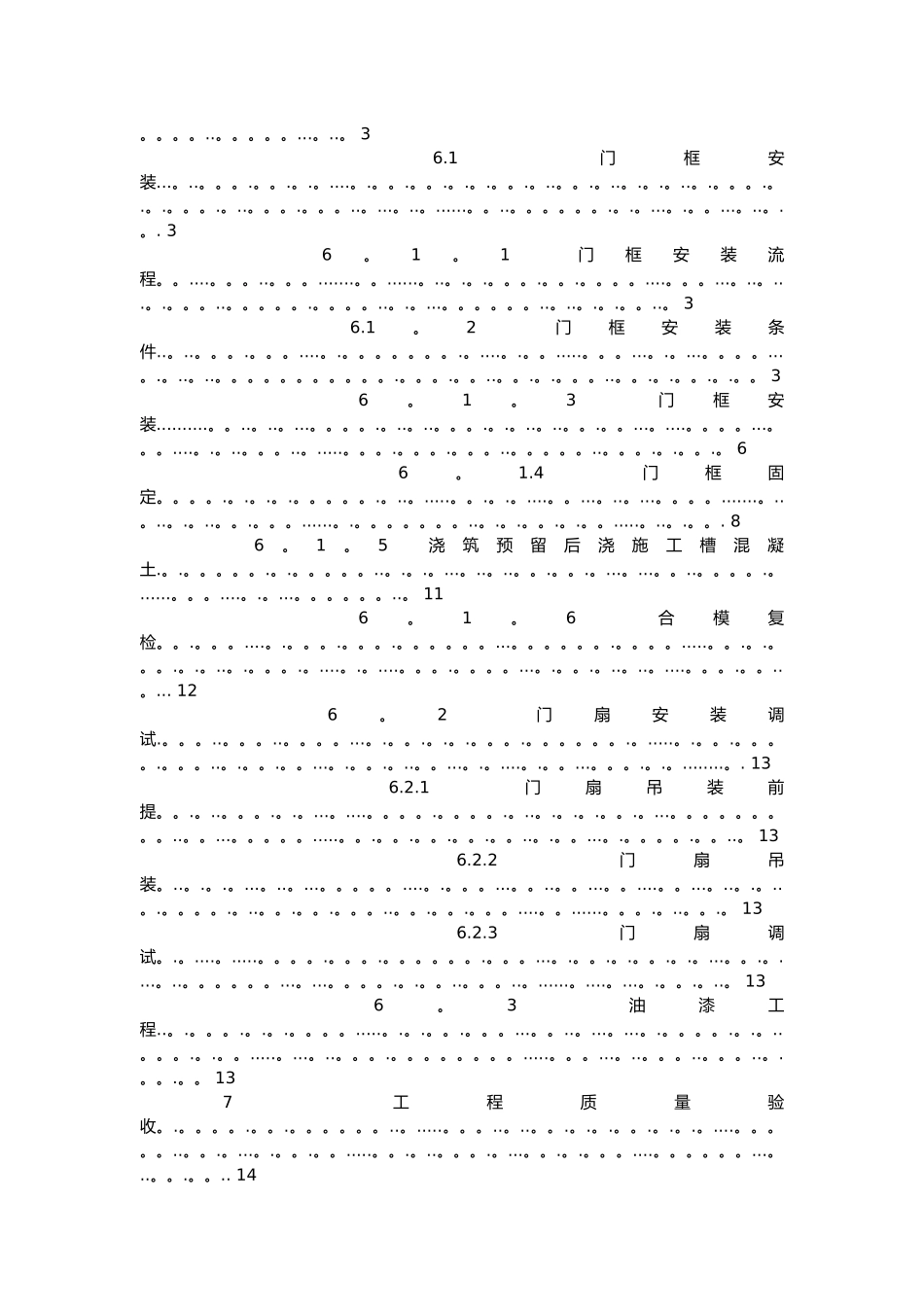 人防门安装技术规程完整_第3页