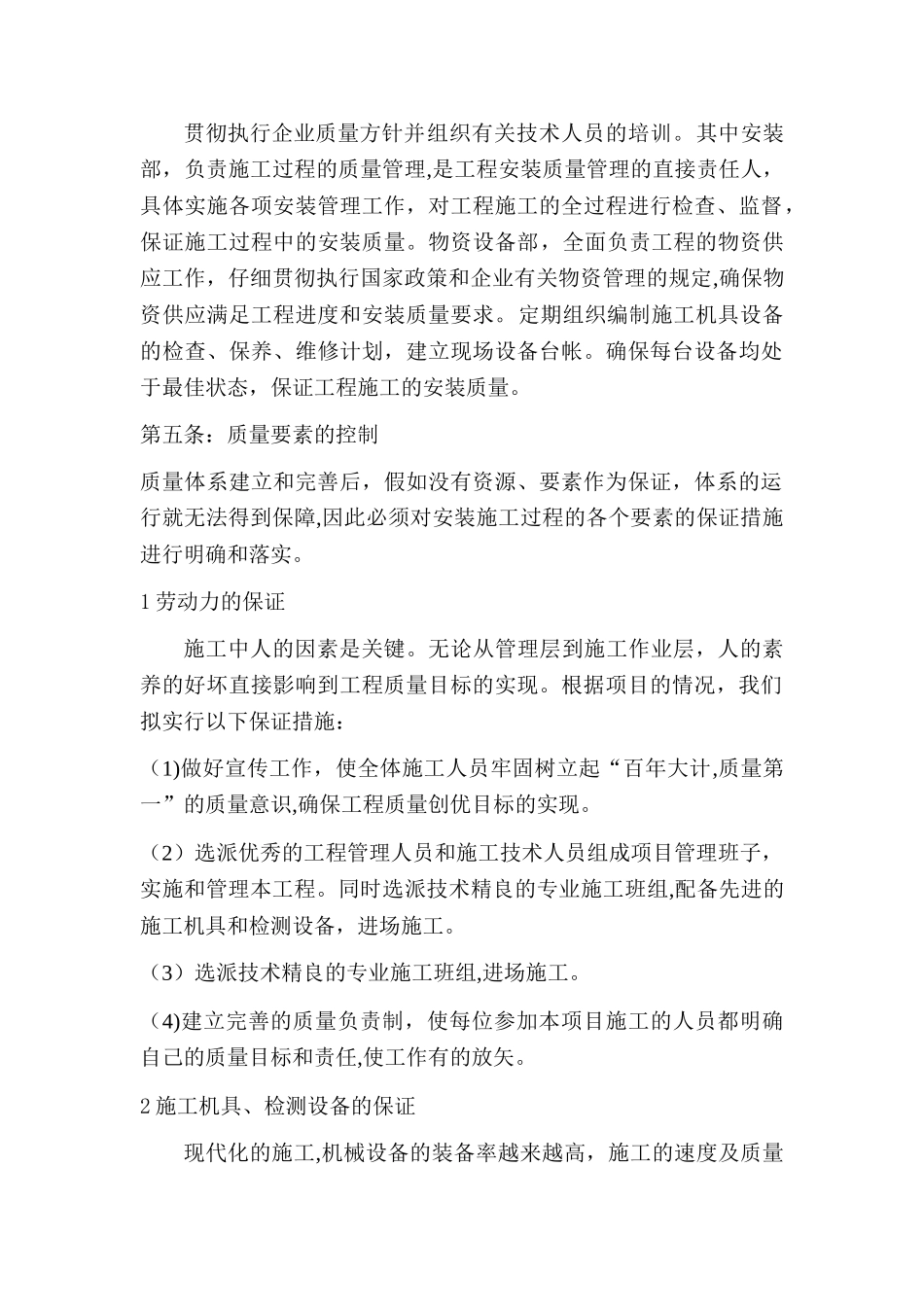 人防门生产安装质量保证措施_第2页