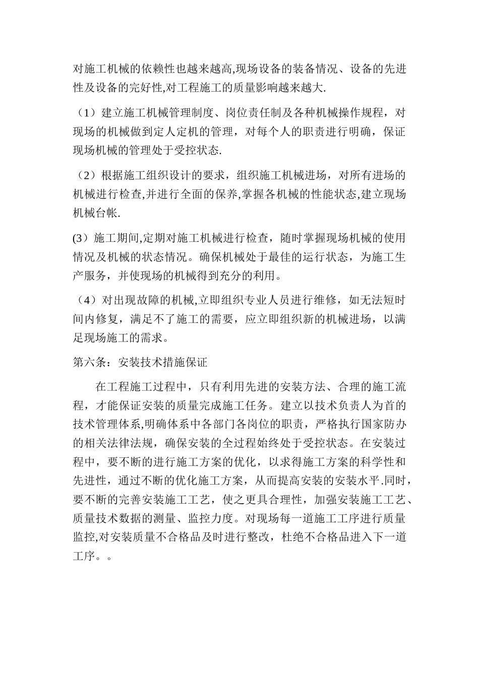 人防门生产安装质量保证措施_第3页