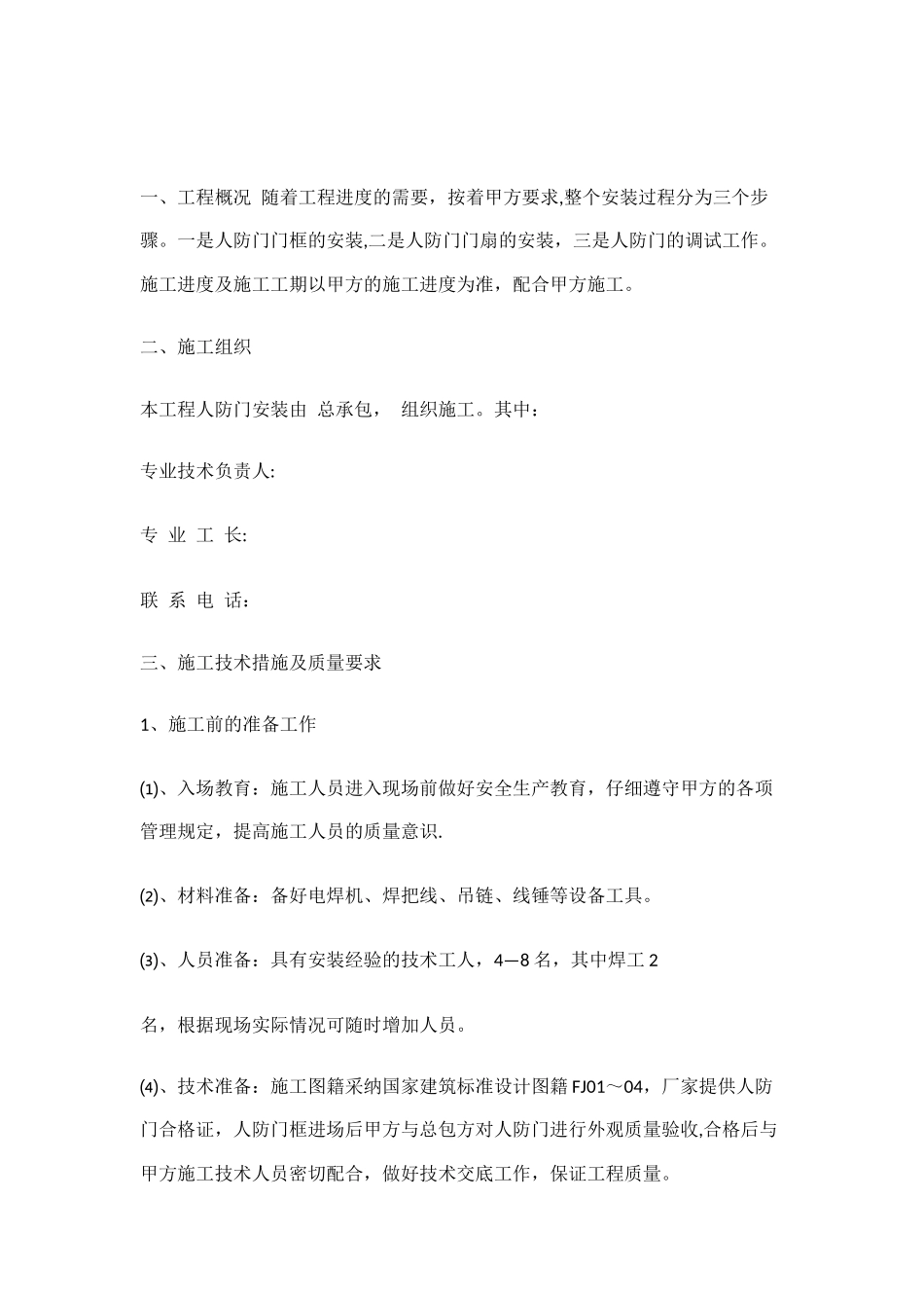 人防门施工方案_第2页