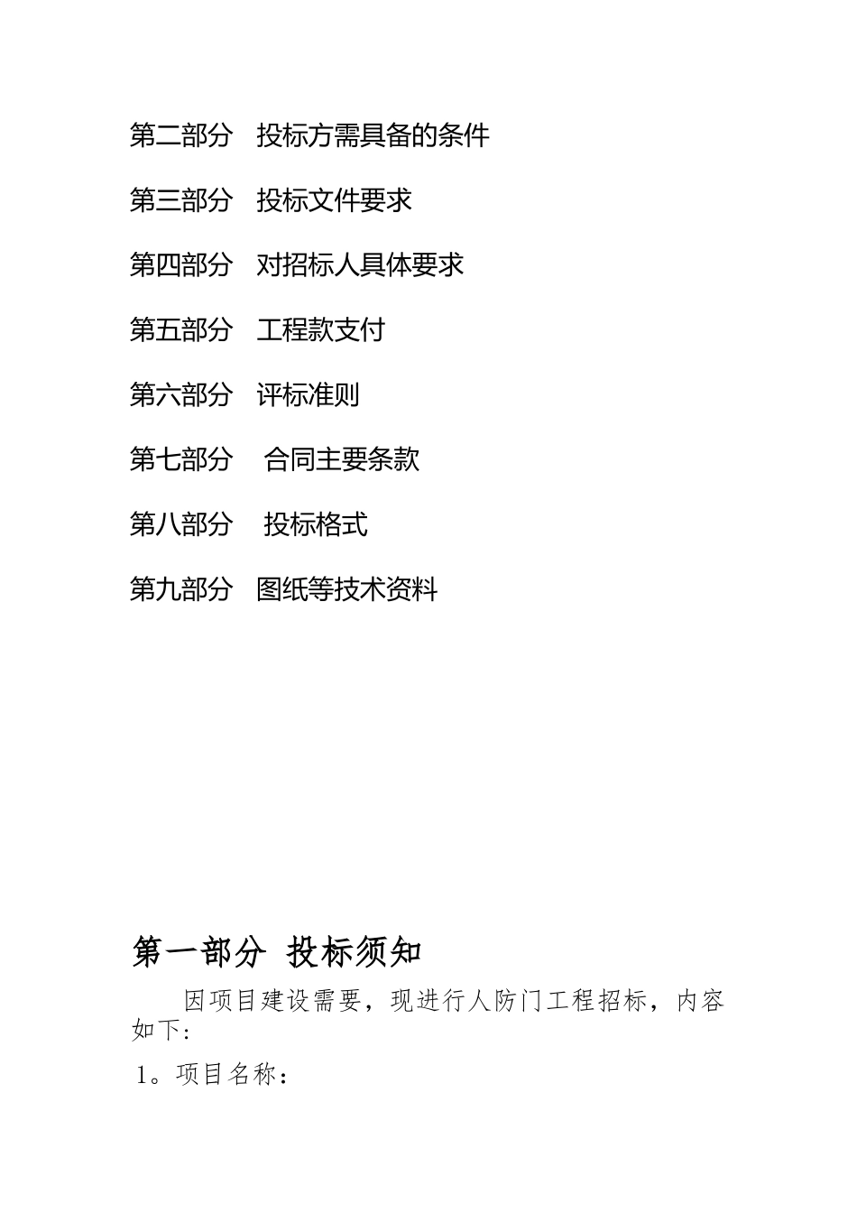 人防门工程招标文件_第2页