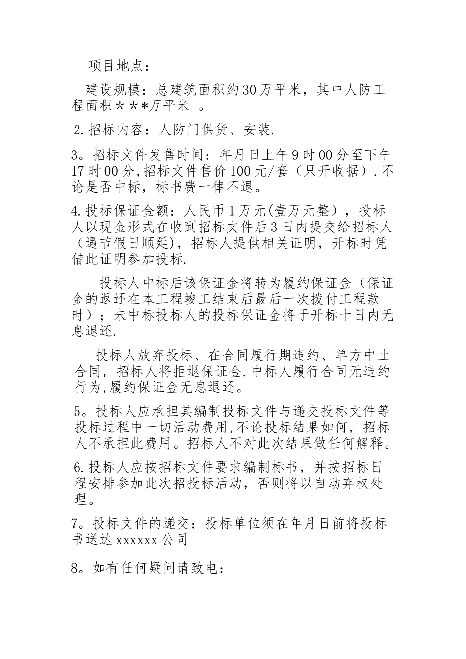 人防门工程招标文件_第3页