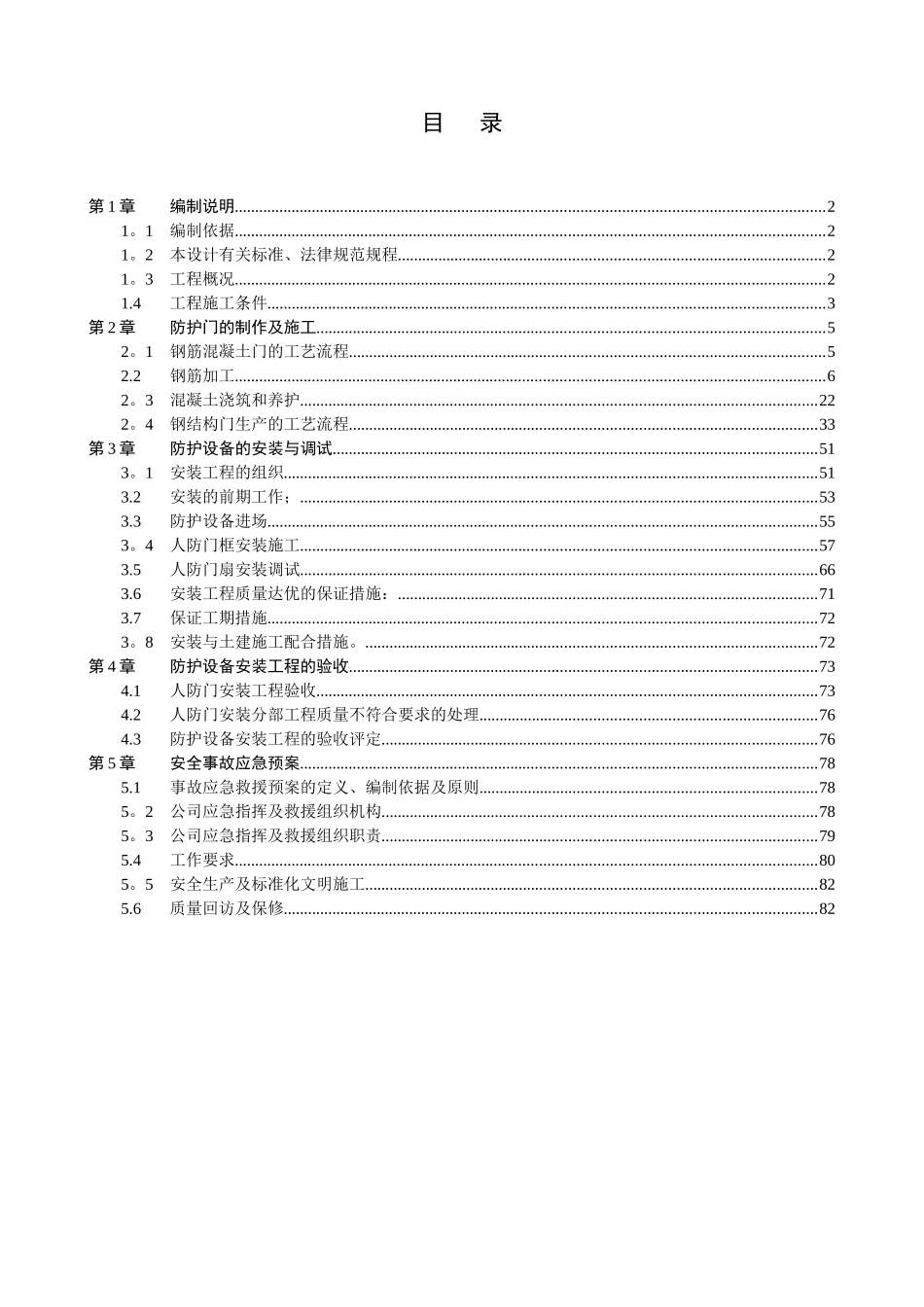 人防防护设备制作及安装施工组织设计_第2页