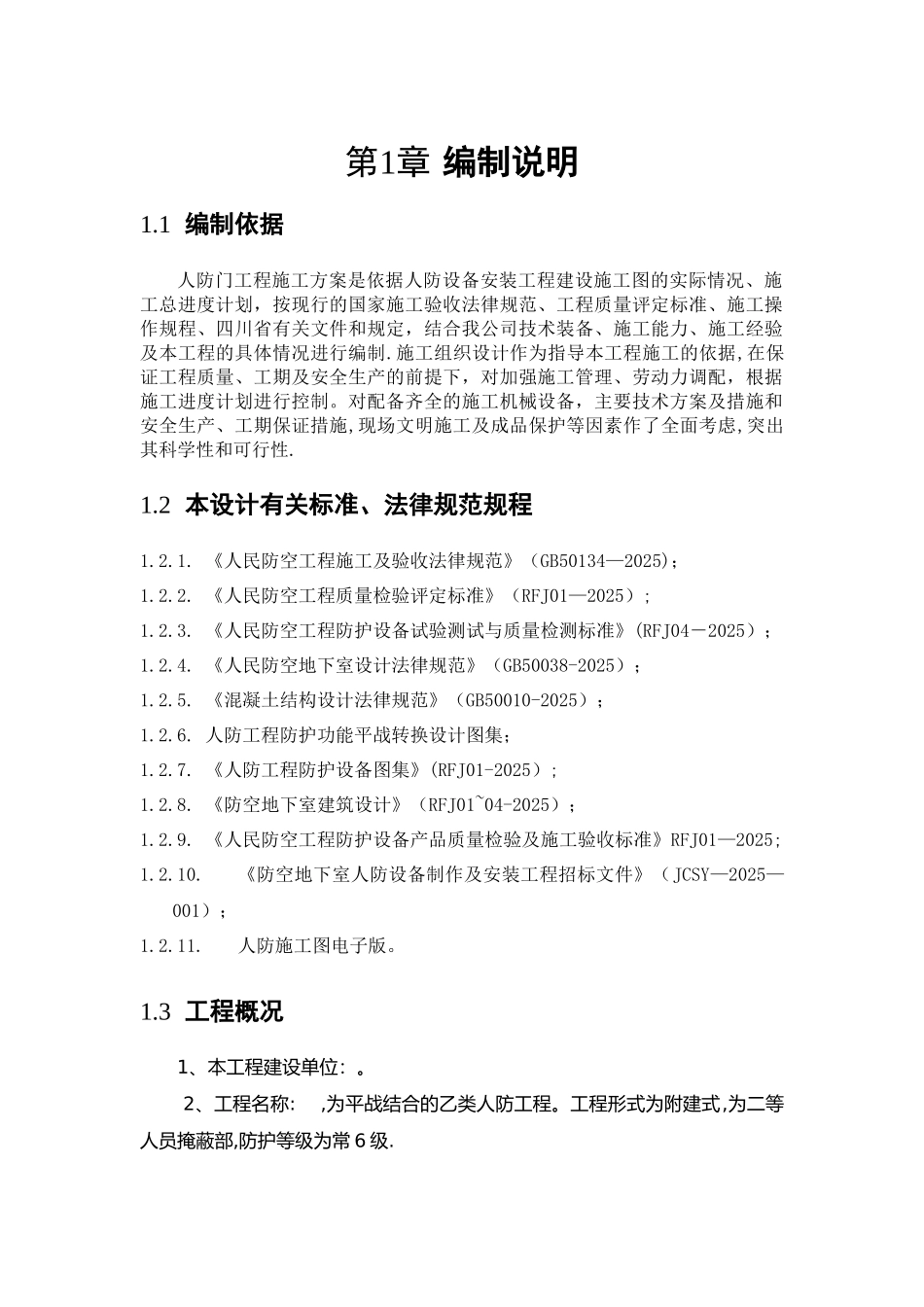 人防防护设备制作及安装施工组织设计_第3页
