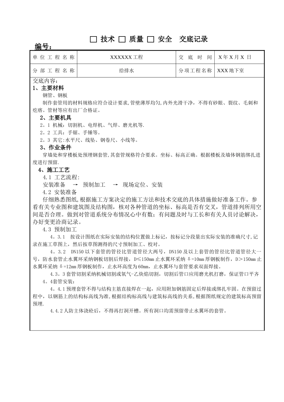 人防防水、防护密闭套管_第1页