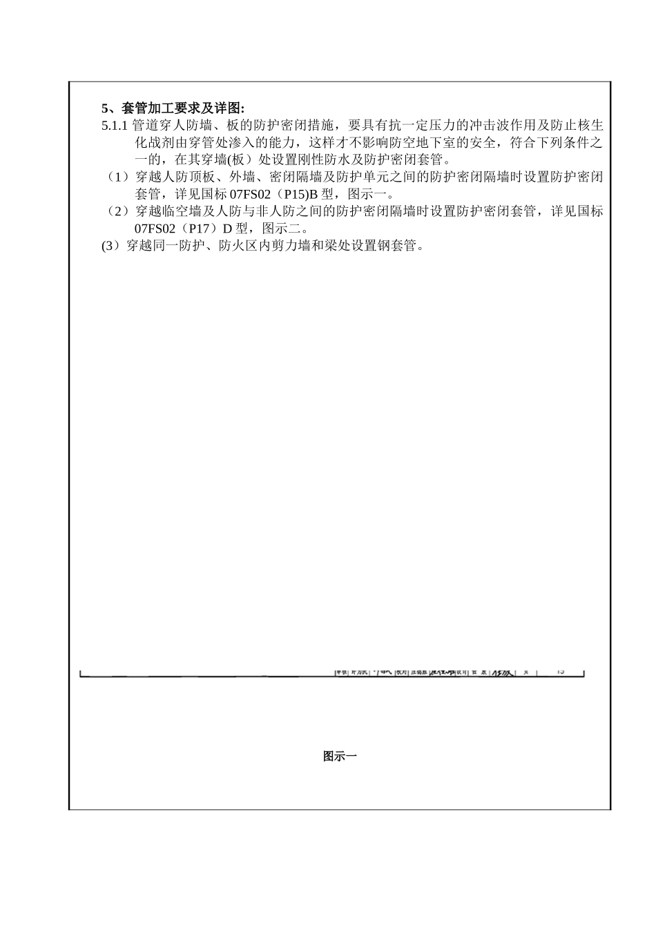 人防防水、防护密闭套管_第2页