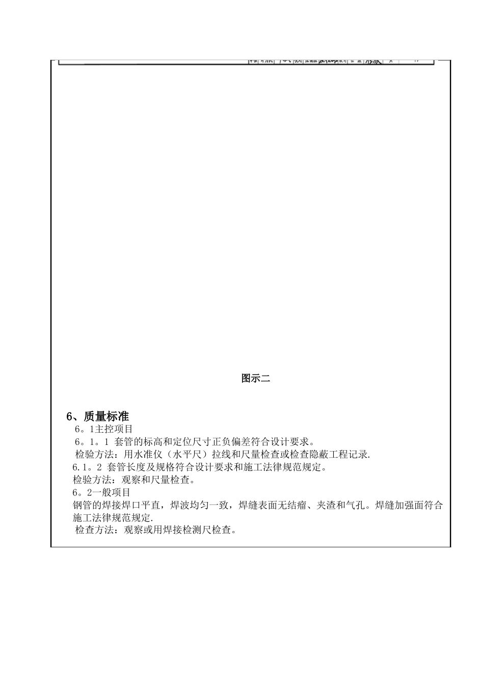 人防防水、防护密闭套管_第3页