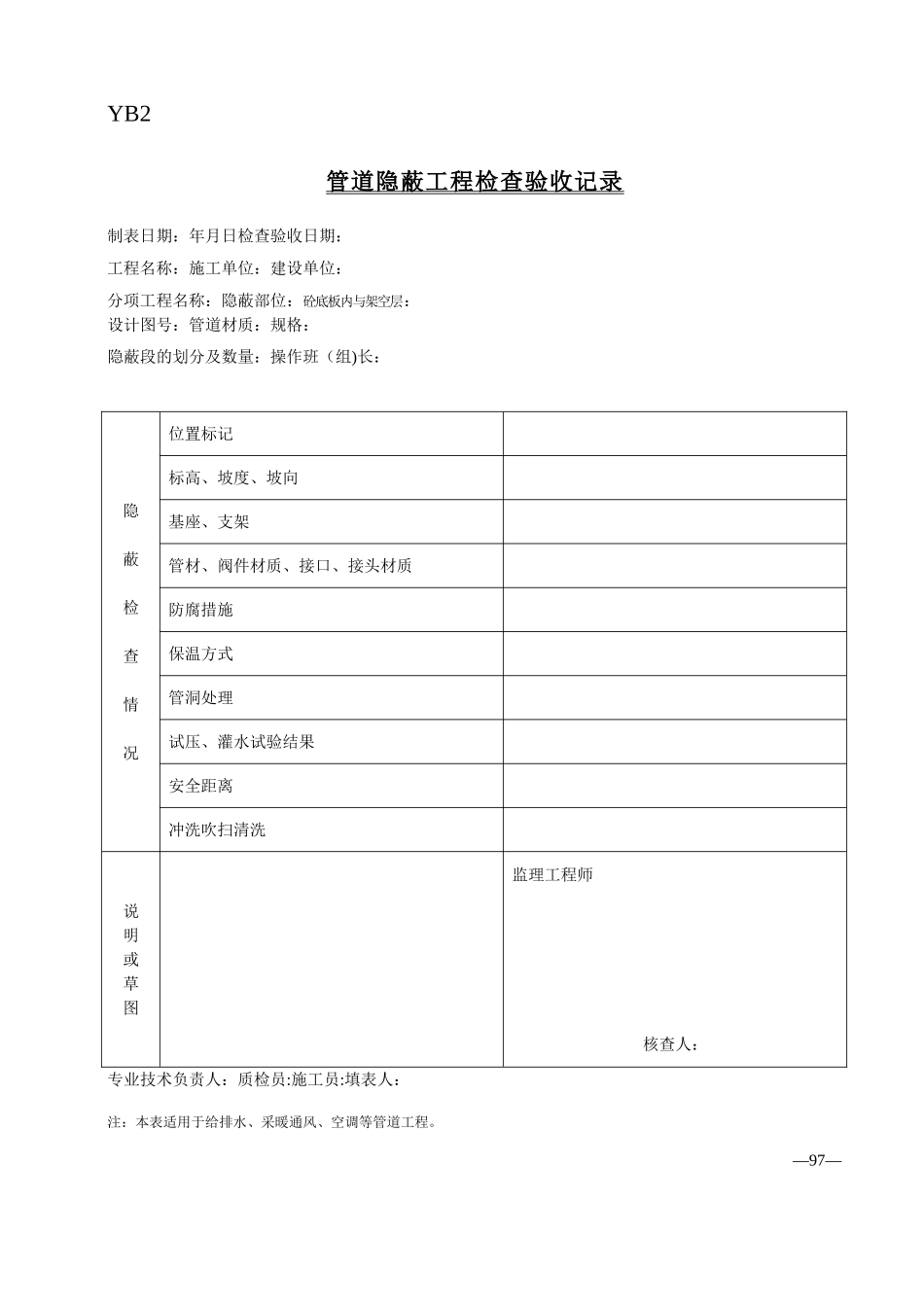 人防隐蔽工程检查验收记录_第2页