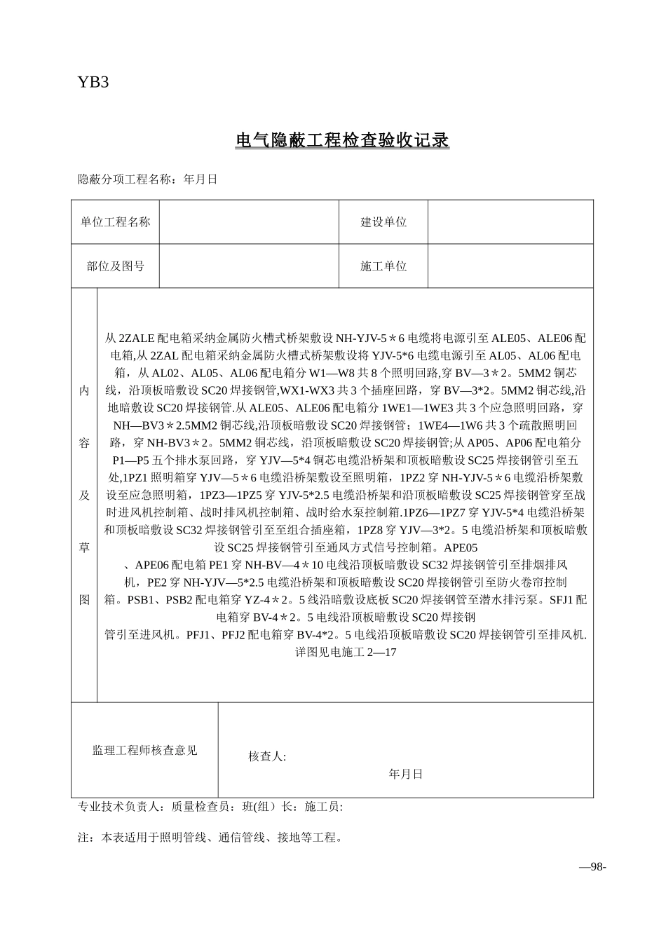 人防隐蔽工程检查验收记录_第3页