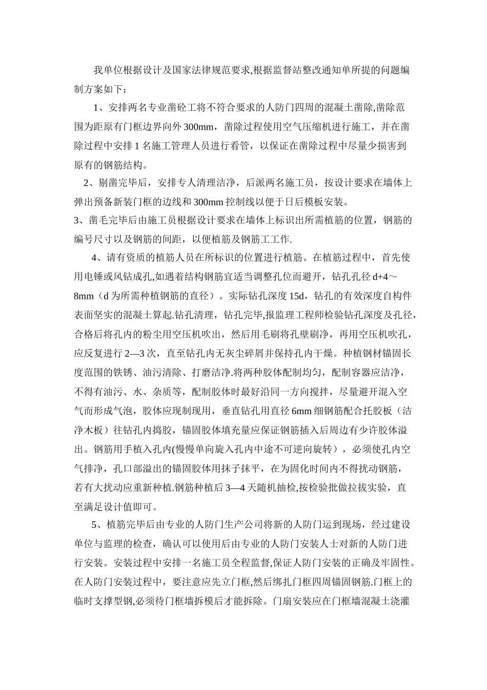 人防门整改方案_第2页