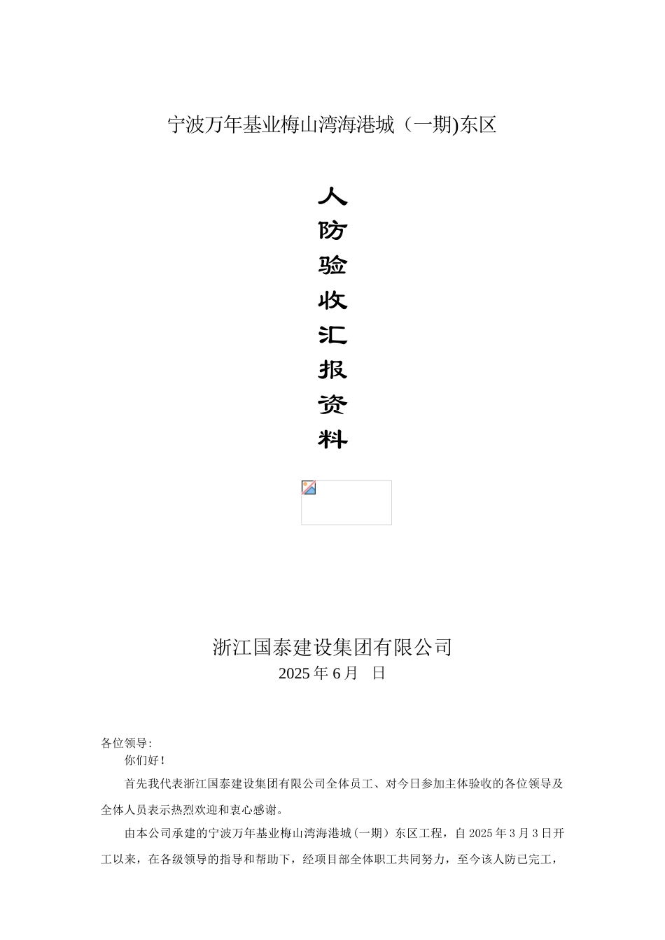 人防验收总结报告_第1页