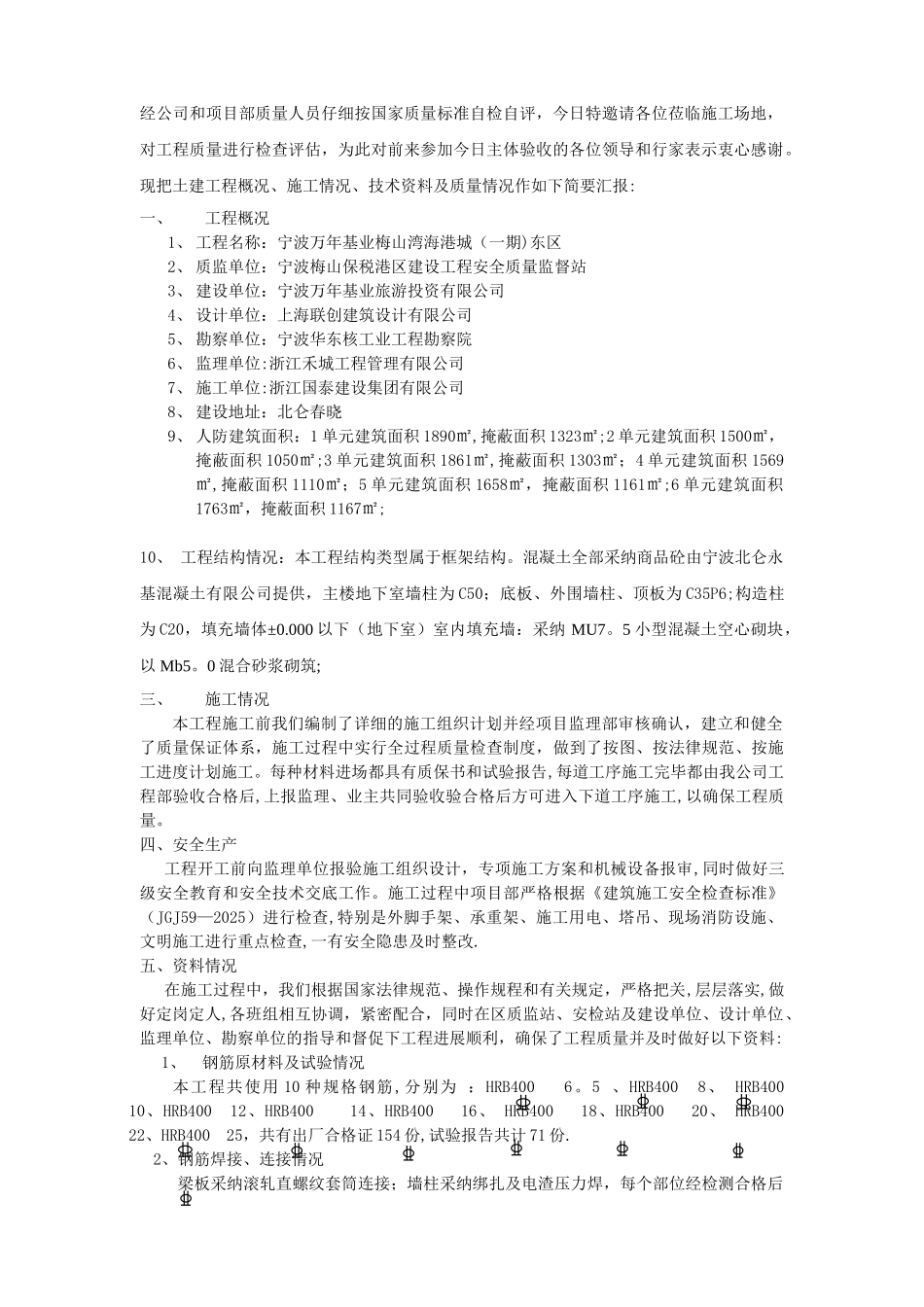 人防验收总结报告_第2页