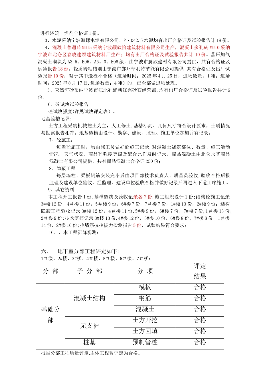 人防验收总结报告_第3页