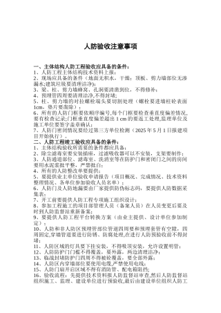 人防验收注意事项