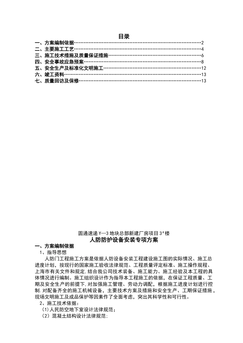 人防防护设备安装专项方案_第2页