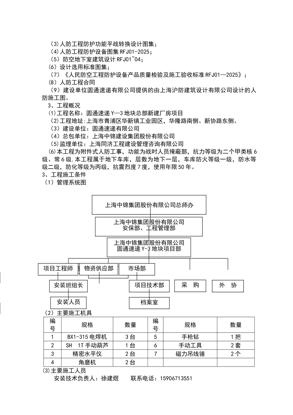 人防防护设备安装专项方案_第3页