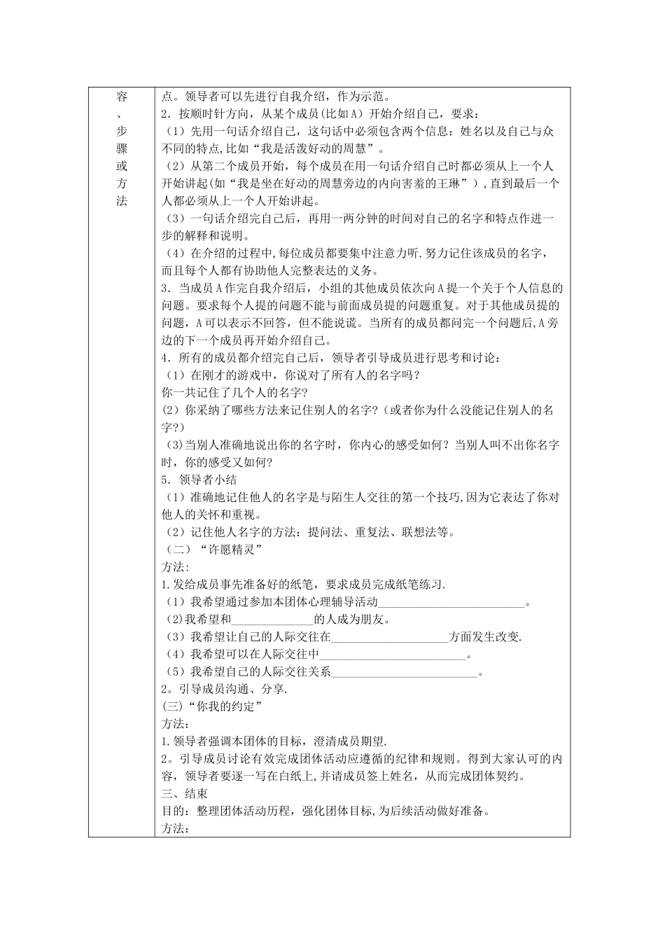 人际交往团体方案设计_第3页