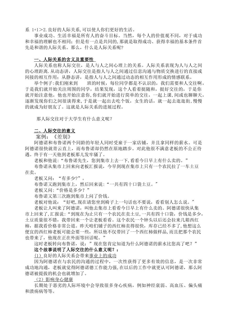 人际交往与大学生心理健康教案2_第2页