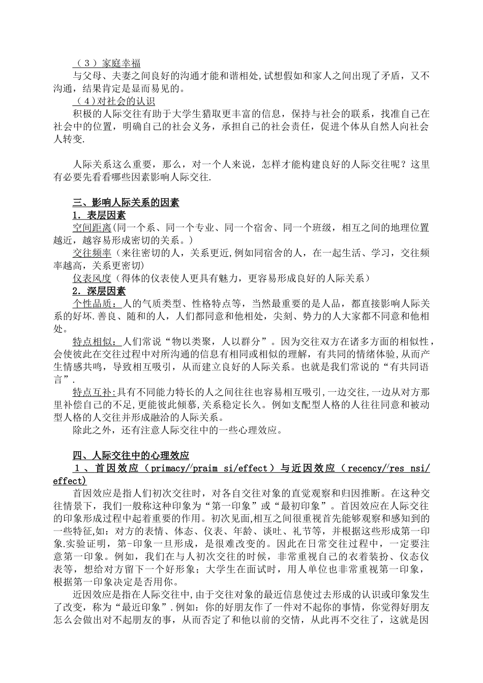 人际交往与大学生心理健康教案2_第3页