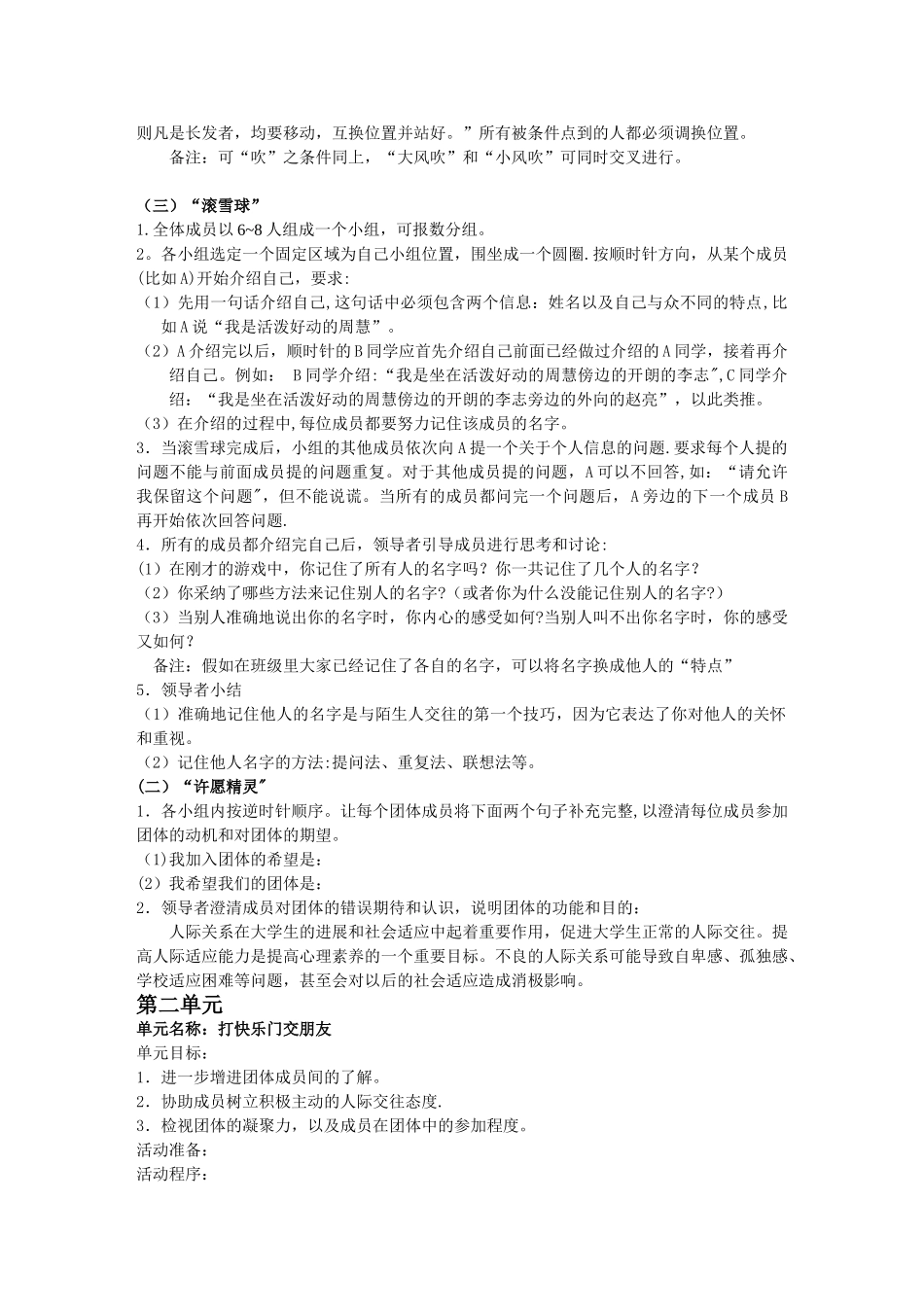 人际交往团体心理辅导方案_第2页