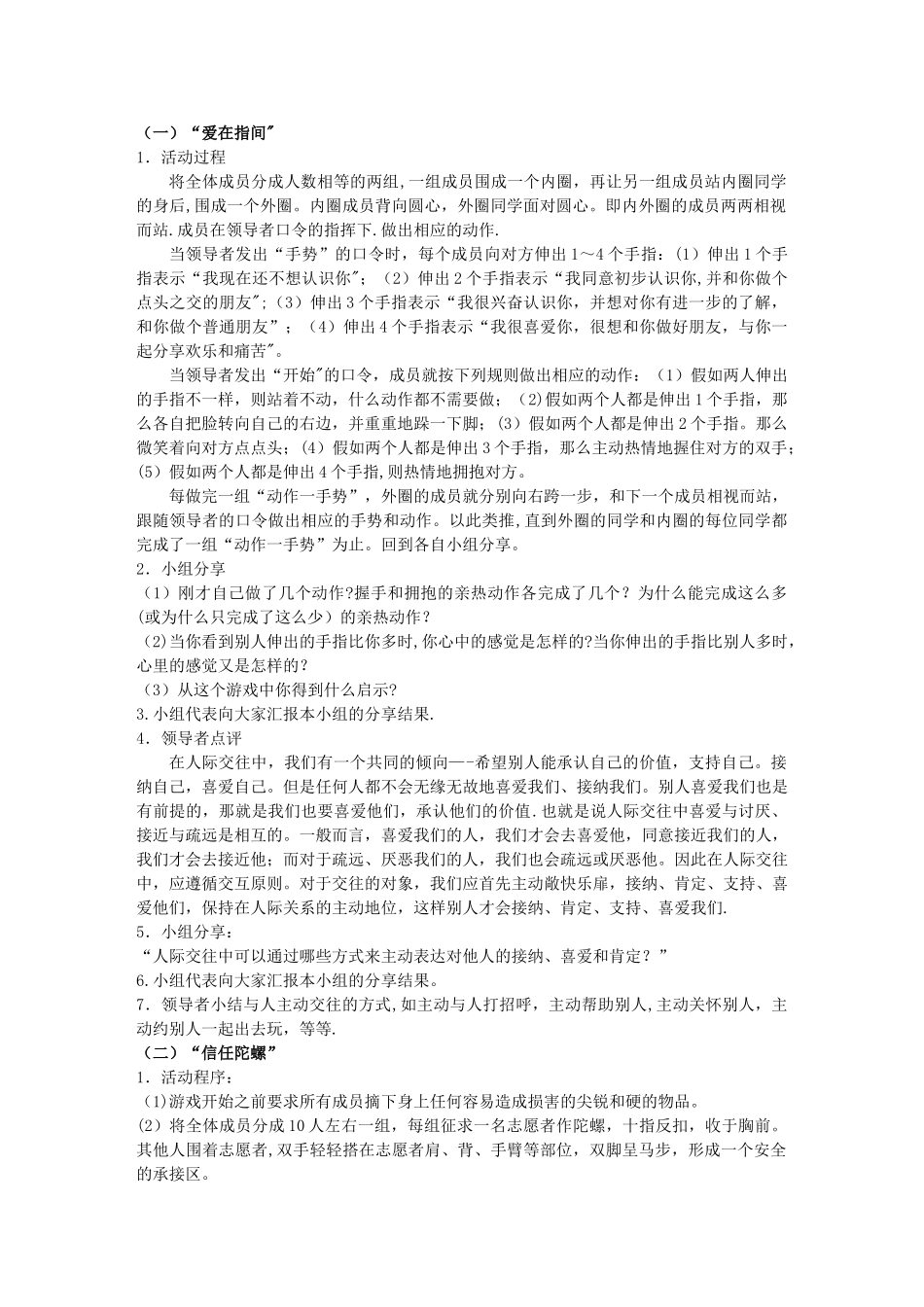 人际交往团体心理辅导方案_第3页