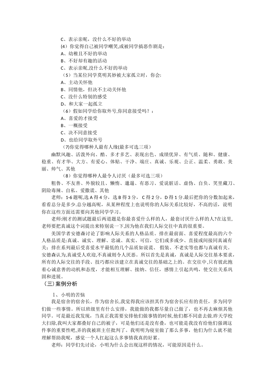 人际交往心理健康教案_第2页