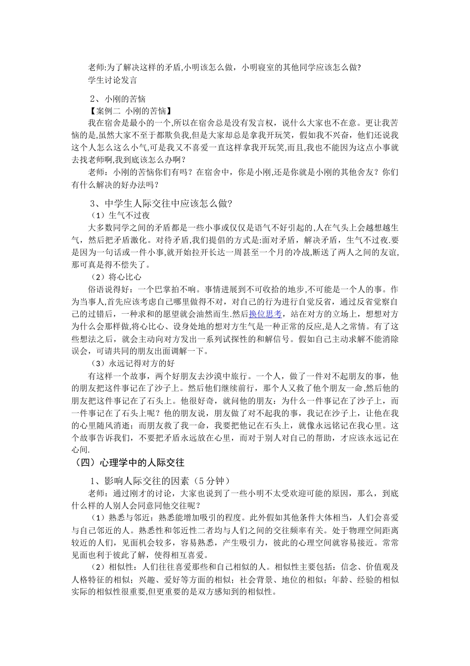 人际交往心理健康教案_第3页