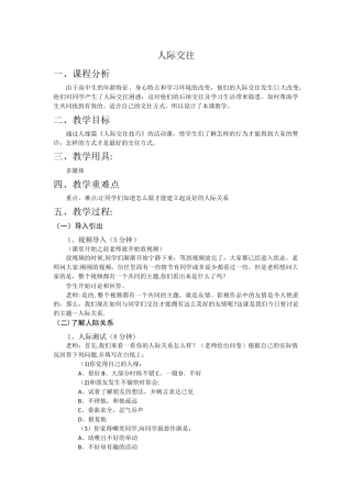 人际交往心理健康教案