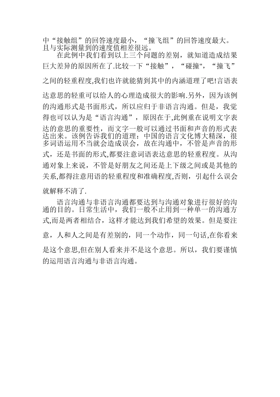 人际交往中的言语沟通和非语言沟通1_第2页