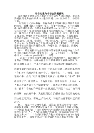 人际交往中的言语沟通和非语言沟通1