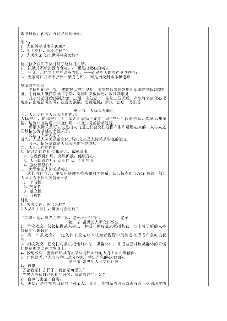 人际交往教案范例_第2页