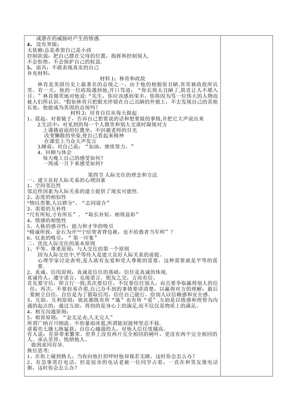 人际交往教案范例_第3页