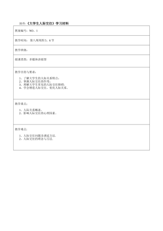 人际交往教案范例