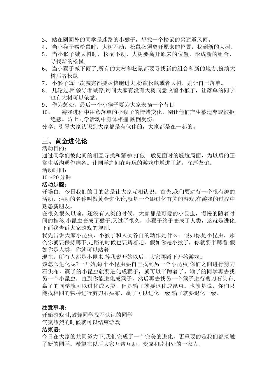 人际交往团辅方案_第3页