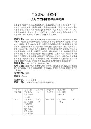 人际交往团辅方案