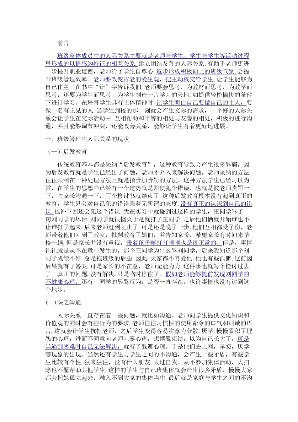 人际关系在学生班级管理中的作用_第2页