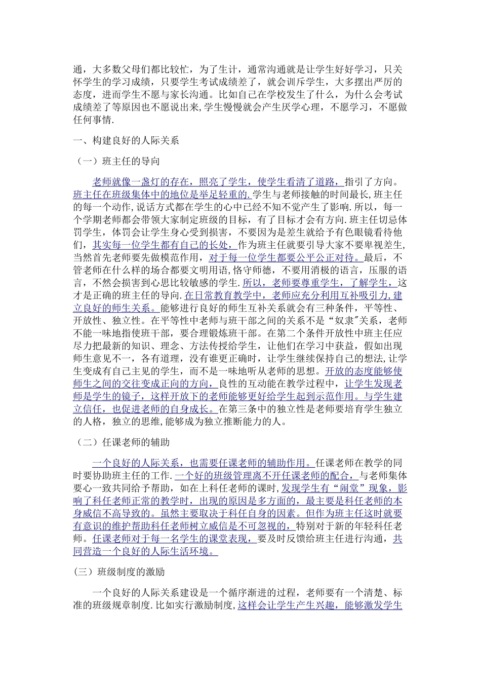 人际关系在学生班级管理中的作用_第3页